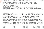 【悲報】FIRE達成してた夫婦さん、キオクシアショックで借金地獄に転落wwwwwwwww