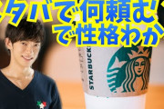 若い女性はなぜ「スターバックス」が好きなのか