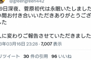【訃報】「大食い魔女」菅原初代さん死去　59歳