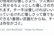 美人女性「ハッキリ言います。チー牛は存在自体がゴミです」→5万いいね