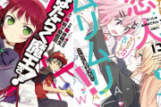 漫画『はたらく魔王さま!』がほぼ全巻「99円」で買えちゃう超絶激安セール開催！！さらに、映画化されて話題の『わたなれ』なども激安に！！