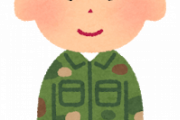 【思考】人生で二度も自衛隊の世話になった結果ｗｗｗ