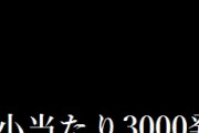 パチンコ『エヴァ～シト、新生～』は小当たりで3000発位なら出そうな模様ｗｗｗ
