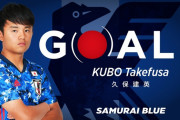 【動画】日本代表･久保建英、A代表初ゴール！！ｷﾀｰｰｰｰ!!!!