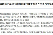 壺をいくら攻撃したところで共産党の過去が無くなる訳じゃない　～　公安調査庁「日本共産党はかつて、殺人事件を引き起こしました」