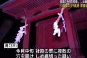 【静岡】神社の壁に複数の穴をあけ、しめ縄を8～10本切った中国人の男(39)を逮捕　上小杉八幡宮（静岡朝日テレビ）