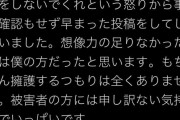ワタナベマホトを擁護した東海オンエアのてつやが謝罪
