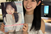 【AKB48】山内瑞葵1st写真集『好きになる予感』重版決定🎉