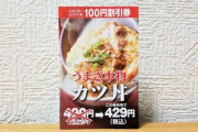 なんJ民「かつやの100円引き券は期限切れでも使える」ワイ「ほーん、期限切れてるけど行ってるか」