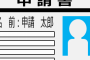 【速報】10万円給付方法が発表される 申請書類が送られてきて口座番号を書いて送り返すと振り込まれる