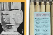 最近の学校で使う彫刻刀がなんかオシャレな上に機能的でスゲエ！！俺ら使ってたのってコレだったよな？