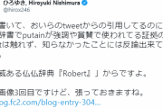 【朗報】ひろゆき、怒涛の猛反論でF爺を勉強不足の論点逸らしジジイ呼ばわり