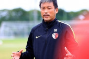鹿島、元日本代表FW柳沢敦氏が来季からトップチームコーチ就任　現在ユース監督で２度目の就任（関連まとめ）