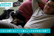 【速報】子供部屋おじさん、実は「最強」だったと判明w