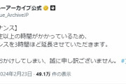 【超悲報】ブルアカ臨時メンテ19時まで延長