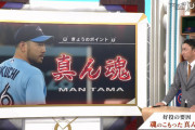 ムネリン「菊池雄星の好投の要因は真ん魂（まんたま）」