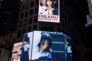 メンバーにも届いた！櫻坂46デビュー1周年を記念した米国NYタイムズスクエアプロジェクト大成功