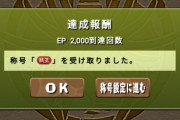 【パズドラ】あああ青龍終わんないよォォォォン！！キチャモンタ助けてえええ