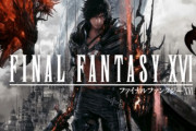 【悲報】『FF16』が開発遅延　新情報公開が2022年春頃に延期