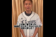 松山恭助さん「夢が叶ってしまった！」