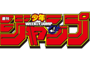 日本人男子さん、『少年ジャンプ』を全く読まなくなるwww