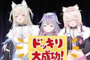 【ホロライブ】ビブードッキリイナゴチャレンジ大成功