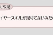 ウマ娘で搭載、パズドラにも「負けた敗因」詳しく載せようぜ