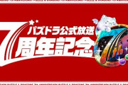【パズドラ】DMCコラボが遅れた理由について総括すべき