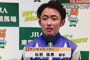 栗東・音無厩舎所属の松若風馬騎手、21日からフリーに所属変更