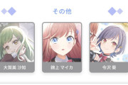 【朗報】リンクラ、メンバーのその他の枠にマイカと葵の項目が追加される【ラブライブ！蓮ノ空】