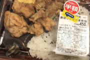 【悲報】スーパーで半額弁当を買ってる人ってどんな人？？？？？？？（画像あり）