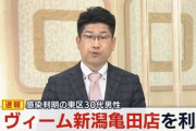 新潟のパチンコ店「VEAM新潟亀田店」でコロナ感染者の来店イベント　新潟市が同じ日時に利用していた人で発熱等の症状が出た人は相談センターへ連絡するよう呼びかけ