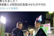 【悲報】世田谷区長さん、ツイッターで自演失敗してしまうｗｗｗｗｗｗｗ