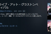 BABYMETAL「Prime Videoでグラストンベリーフェスが見れる」