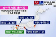 【開票速報】補選、ゼロ打ちは山口4区のみ！深夜コースへ