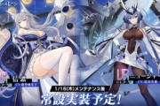 【アズレン】1/18（木）メンテナンス後、ニュージャージー、信濃が常設実装予定！常設UR艦船と交換できる専用Ptも実装！