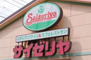 【炸裂】子供連れ「ｷｬｯｷｬｯｗｗｗｗ」サイゼで仕事中ワイ「あのさぁ！うるさくて集中できねぇんだけど！」⇒
