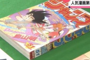 DB1話が掲載された『週刊少年ジャンプ』を18万円で複製販売した男を逮捕！読書はがきまで再現する
