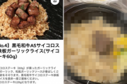 「黒毛和牛A5サイコロステーキ（3950円）」をウーバーイーツで注文 → ヤバすぎる物が届き絶句ｗｗｗｗｗ