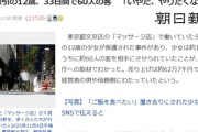 【悲報】日本で人身取引されたタイ国籍12歳少女、33日間で60人の客　「いやだ、やりたくない」