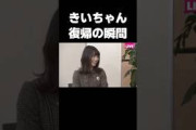休業からサプライズ復帰したきいちゃん #乃木坂46#北野日奈子#星野みなみ#相楽伊織#shorts