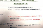 【画像】マンションの管理会社から苦情の通達が来たンゴwwwvwww