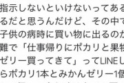 まんさん「ポカリとゼリー買ってきて」夫「ほい」まんさん「なんでポカリとゼリー買ってきたの？」