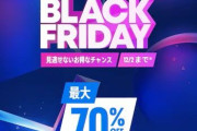 PSStoreにて 「ブラックフライデーセール」 が11/22本日よりスタート！PSPLUSはプラン別に割引率が異なるセールに（～12/2　23：59）