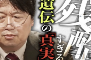 「行動遺伝学」←この人類に絶望をもたらす学問があまり世間に広まってない理由