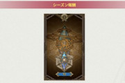 【FF14】クリスタルコンフリクト「シーズン6」が開幕！ランキング順位＆階級報酬が公開！