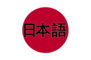 アメリカ人「日本語って鎖国目的で意図的に難しくなってるの？」
