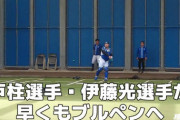 DeNAベテラン捕手 伊藤光＆戸柱恭孝コンビが一軍合流　即ブルペンへ