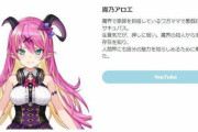 【ホロライブ】新人VTuber、「情報漏洩」で2週間の謹慎処分に！！　「魔乃アロエ」めぐり騒動