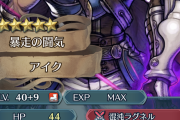【FEH】闇堕ちアイクの性能評価まとめ。回避させればマリータより強い